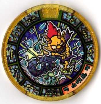 妖怪ウォッチ(妖怪メダル) /その他のメダル/ゴーケツ族/山吹鬼（レジェンド） d2ldlup Amazon.co.jp: 妖怪ウォッチ(妖怪メダル) /その他のメダル
